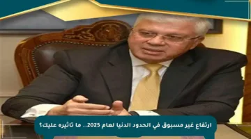 ارتفاع غير مسبوق في الحدود الدنيا لعام 2025.. ما تأثيره عليك؟